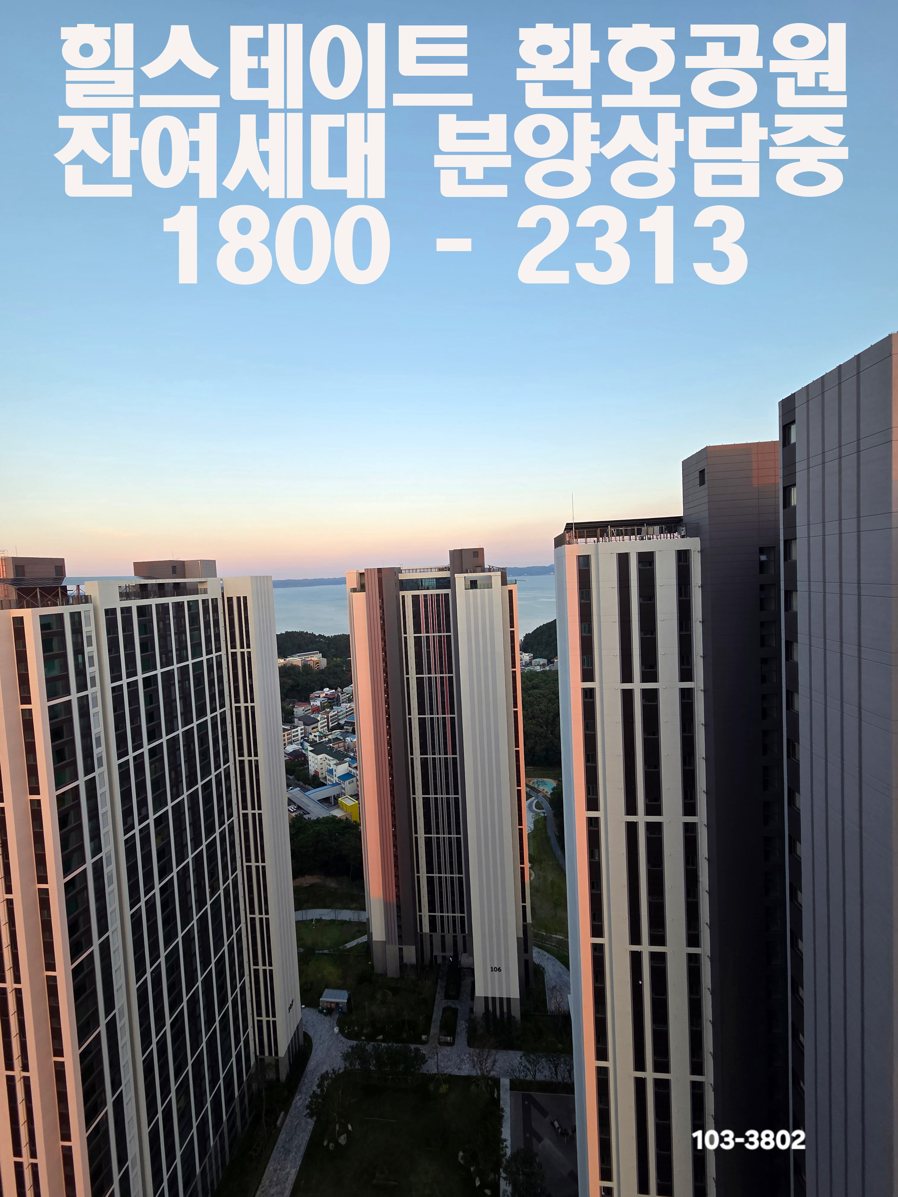 힐스테이트환호공원 현재 실제 남아 있는 잔여세대와 분양조건 대표번호1800-2313